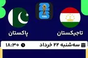 پخش زنده فوتبال تاجیکستان - پاکستان ۲۲ خرداد ۱۴۰۳