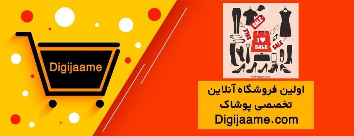 در خرید اینترنتی پوشاک به نکات زیر دقت کنید !

