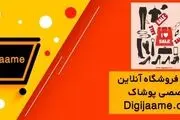 در خرید اینترنتی پوشاک به نکات زیر دقت کنید !

