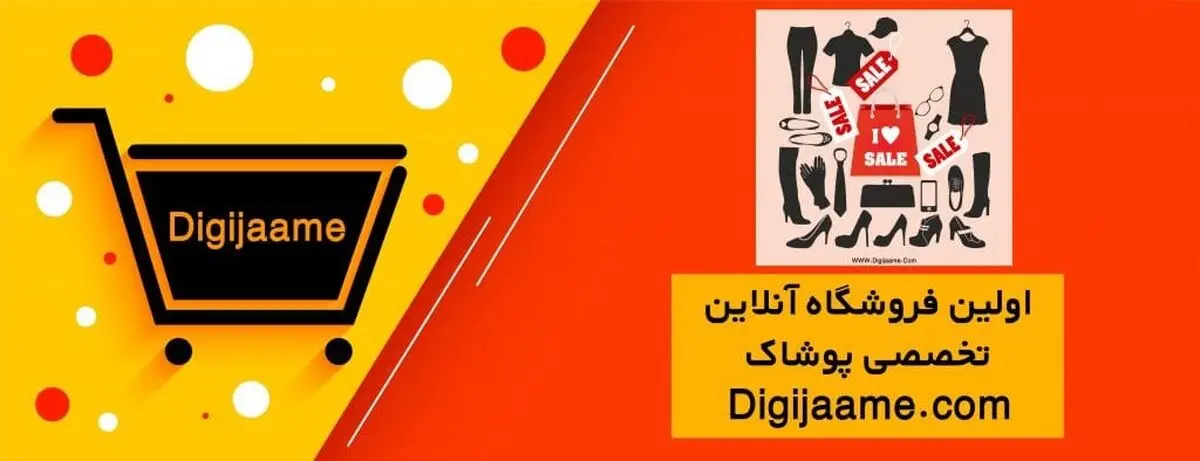 در خرید اینترنتی پوشاک به نکات زیر دقت کنید !

