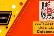 در خرید اینترنتی پوشاک به نکات زیر دقت کنید !

