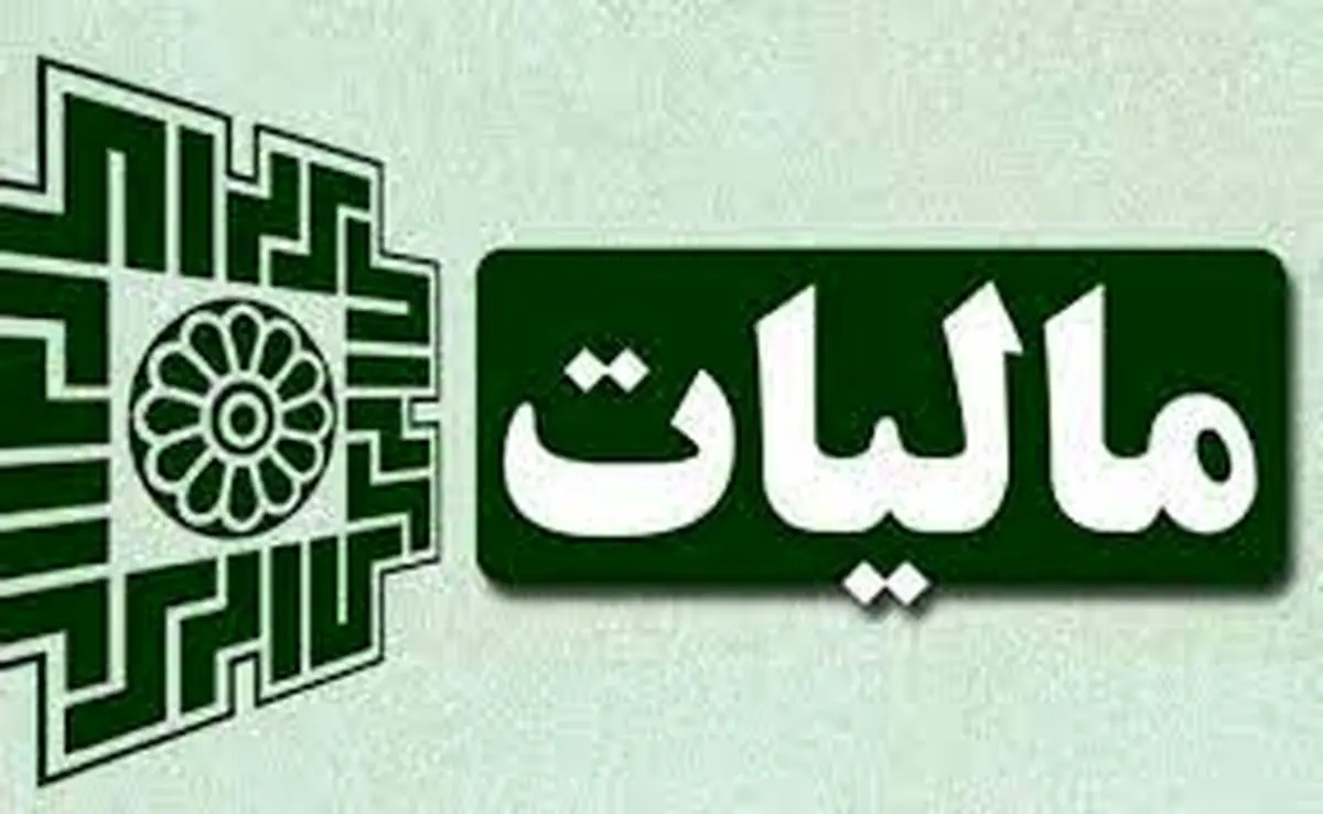 تعیین تکلیف جدید برای مالیات برای این کسبوکارها