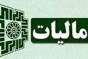 تعیین تکلیف جدید برای مالیات برای این کسب‌وکارها 