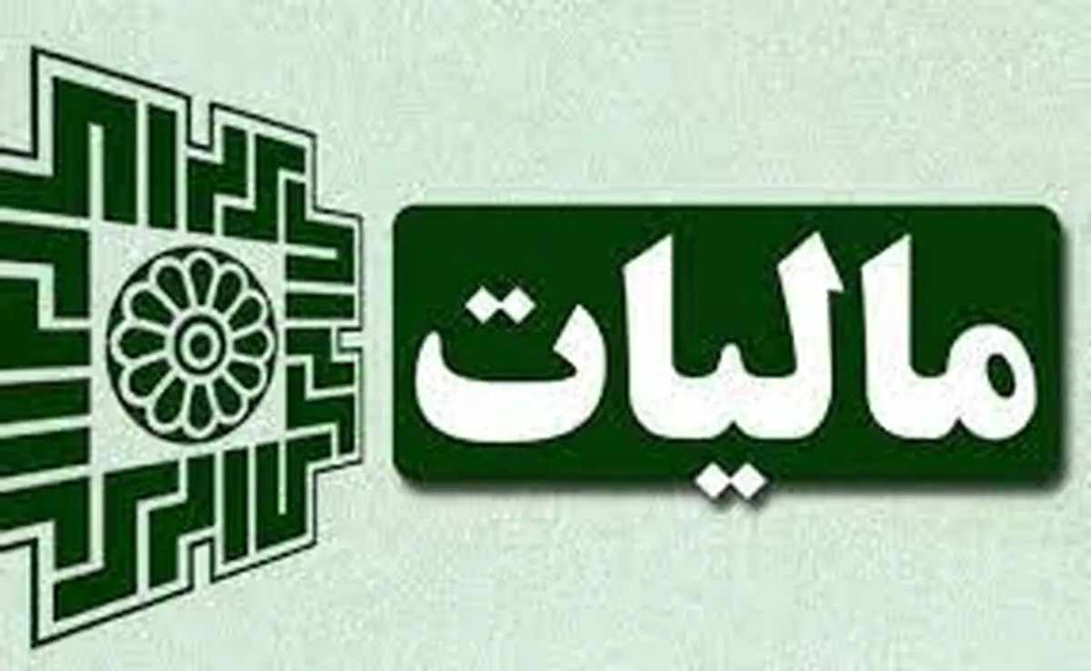 خدمات ماساژ و ۱۲ صنف دیگر مشمول مالیات ارزش افزوده شد
