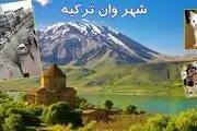 با شهر وان آشنا شوید

