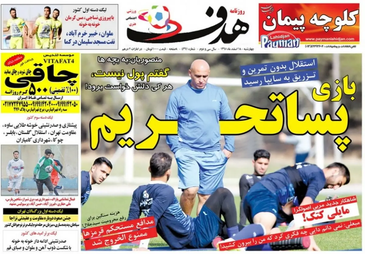 بازی پسا تحریم/پیشخوان ورزشی