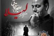 تیتراژ سریال 
