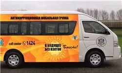 «اتوبوس‌های ضدفساد مالی» در قزاقستان 