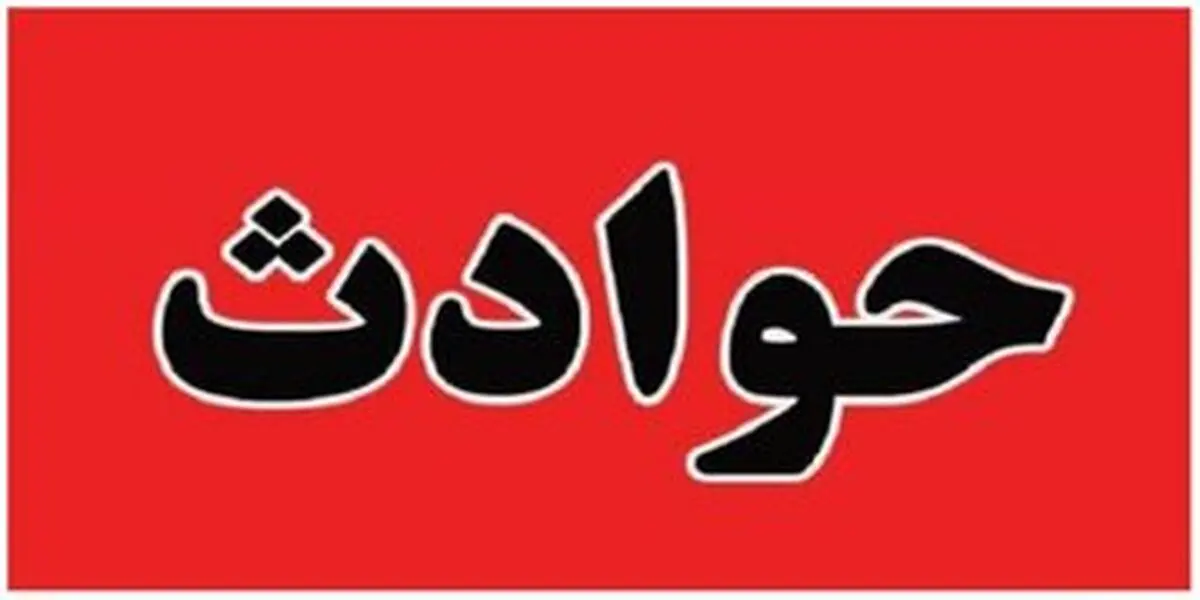 اعلام اسامی ۷ جان‌باخته معدن مهماندویه دامغان
