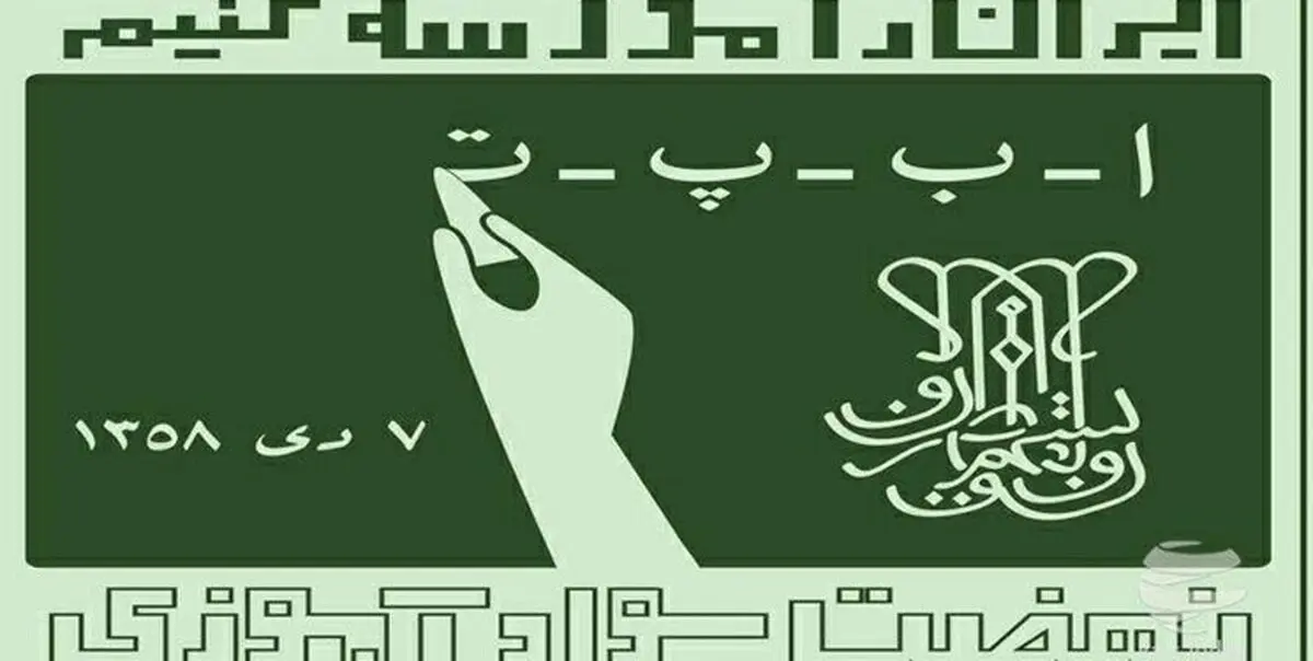 زمان برگزاری آزمون استخدامی نهضت سواد آموزی