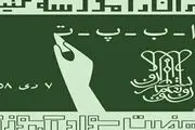 استفاده از ظرفیت بازنشستگان در نهضت سوادآموزی