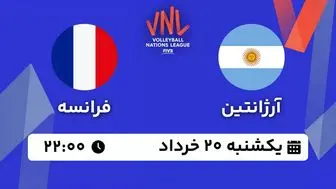 پخش زنده والیبال آرژانتین - فرانسه ۱۹ خرداد ۱۴۰۳