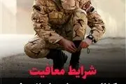 قانون جدید معافیت سربازی برای بچه‌های طلاق

