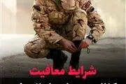 قانون جدید معافیت سربازی برای بچه‌های طلاق
