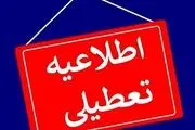 مدارس و ادارات این استان‌ها فردا (۲۷ آذر) تعطیل شد/ اسامی در حال تکمیل است