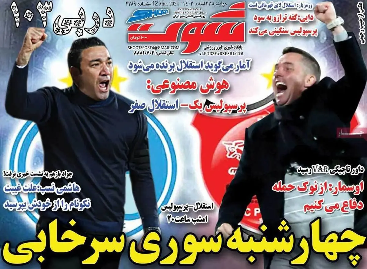چهارشنبهسوری سرخابی/ شهرآورد قهرمانی/ پیشخوان