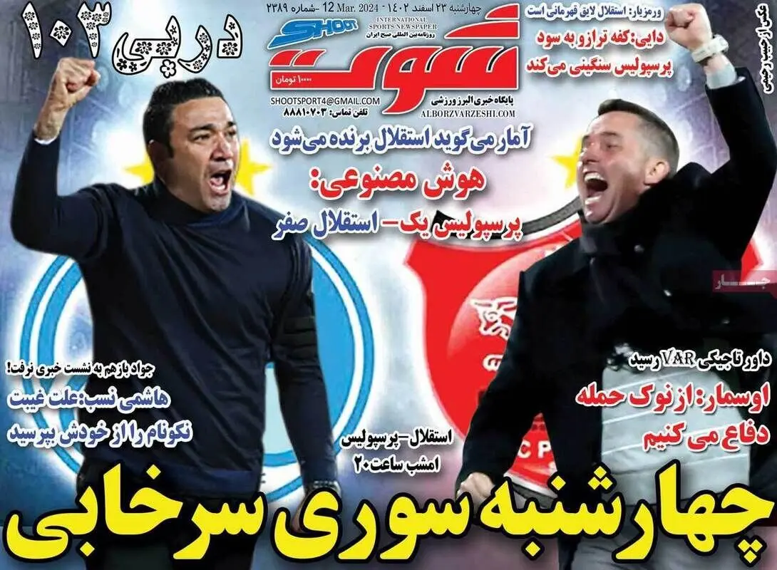 چهارشنبه‌سوری سرخابی/ شهرآورد قهرمانی/ پیشخوان