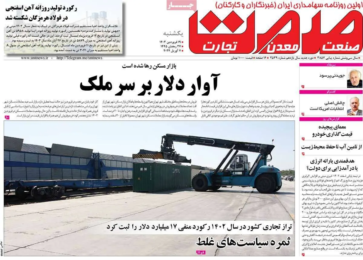 اژدهای سرخ به جاده مخصوص وارد می‌شود/صنعت مهجور گردشگری  ایران/ ریشه‌یابی نا آرامی بازار ارز/ پیشخوان
