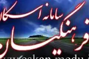 مراکز اسکان نوروزی فرهنگیان در پایتخت+ جدول