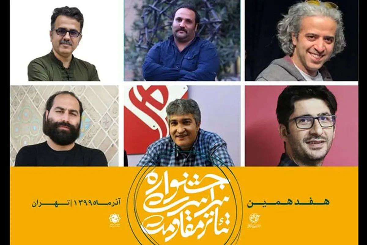 تازه ترین خبرها از جشنواره تئاتر مقاومت