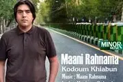 آهنگ فوق العاده زیبای مانی رهنما به نام کدوم خیابون