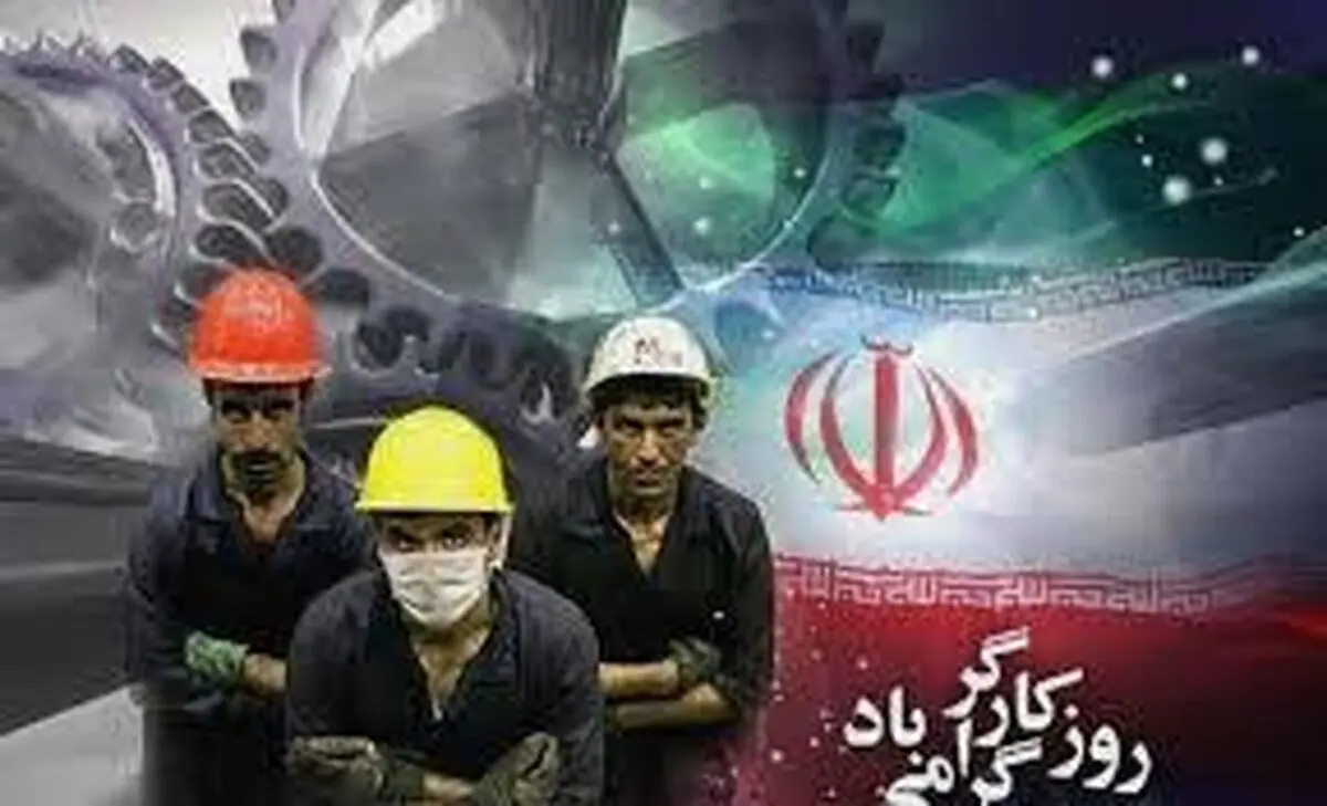 بر اساس قانون کار «روز کارگر» تعطیل رسمی است