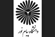 نام نویسی بیش از ۱۵ هزار نفر در آزمون کارشناسی ارشد فراگیر پیام نور