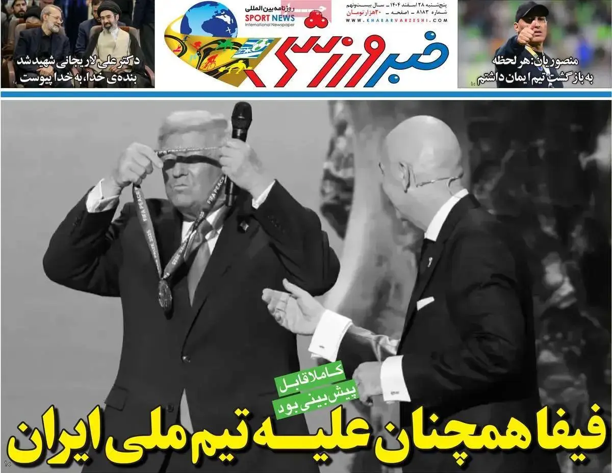 فیفا همچنان علیه تیم ملی ایران/ پیشخوان