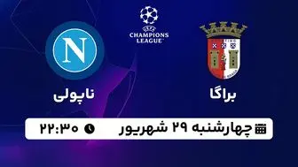پخش زنده فوتبال براگا با ناپولی ۲۹ شهریور ۱۴۰۲