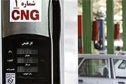 قیمت سی‌ان‌جی به ۶۰۰ تومان بازگشت