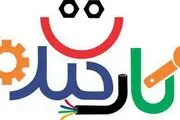 کارگران با «کارخنده» به شبکه یک می‌آیند