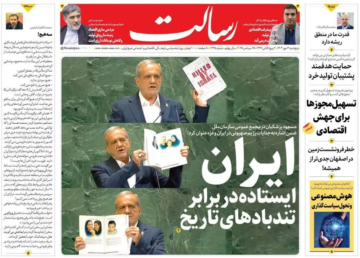 ایـران ایستاده در برابر تندبادهای تاریخ/نمایش جنایت رژیم/صدای رسای ایران علیه تهدید و جنایت/پیشخوان