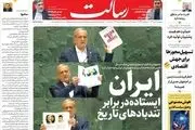 ایـران ایستاده در برابر تندبادهای تاریخ/نمایش جنایت رژیم/صدای رسای ایران علیه تهدید و جنایت/پیشخوان