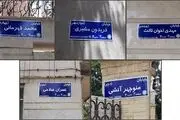 تغییر نام ٧ معبر شهرى و دو بوستان در پایتخت
