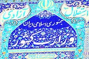گردهمایی انتخاباتی استانداران