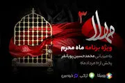 پخش سری جدید ویژه‌برنامه «مهلا» به‌مناسبت ماه محرم