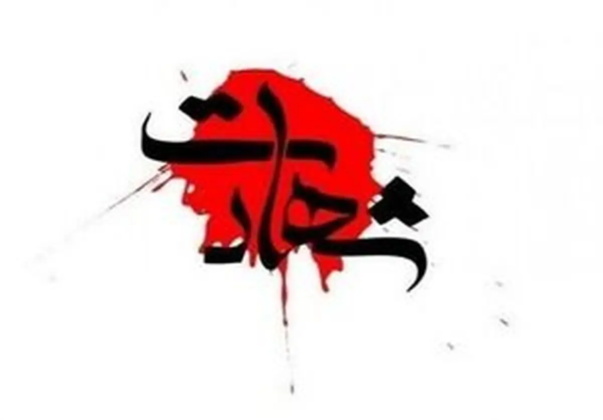 شهادت دو صیاد هرمزگانی در پی حملات تروریستی آمریکا