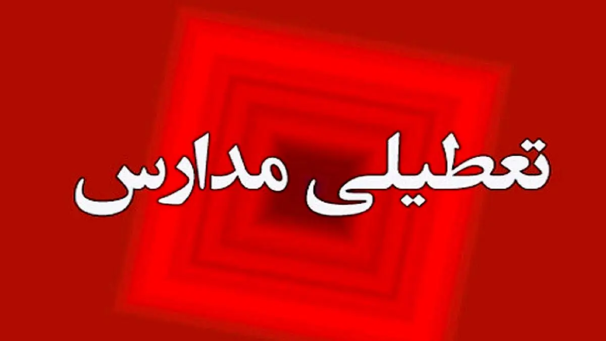 امتحانات شنبه ۱۶ دی ۱۴۰۲ کنسل شد؟