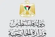 درخواست فلسطین از دادگاه کیفری بین‌المللی 