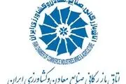 نشست کمیسیون حاکمیت شرکتی و مسئولیت اجتماعی اتاق ایران برگزرا شد