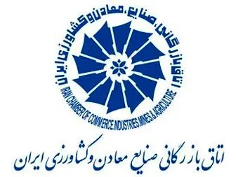 نشست کمیسیون حاکمیت شرکتی و مسئولیت اجتماعی اتاق ایران برگزرا شد