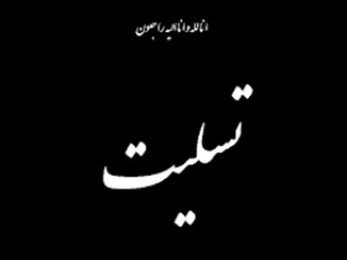 درگذشت امام جمعه چالدران