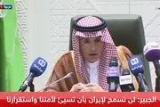 ادعای الجبیر: دنبال جنگ نیستیم، اما از خود «دفاع» می‌کنیم