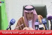 ادعای الجبیر: دنبال جنگ نیستیم، اما از خود «دفاع» می‌کنیم