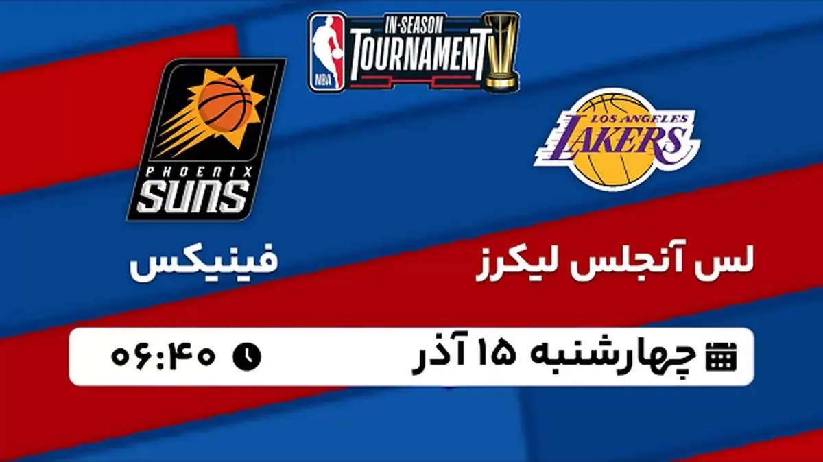 پخش زنده بسکتبال لس آنجلس لیکرز - فینیکس ۱۵ آذر ۱۴۰۲