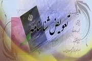 نحوه تعویض شناسنامه در ثبت احوال 
