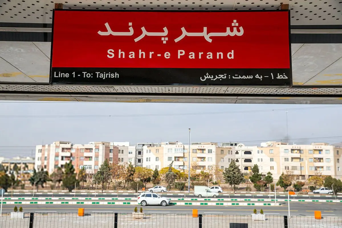 مستاجران تهرانی در این شهر خانه‌دار می‌شوند