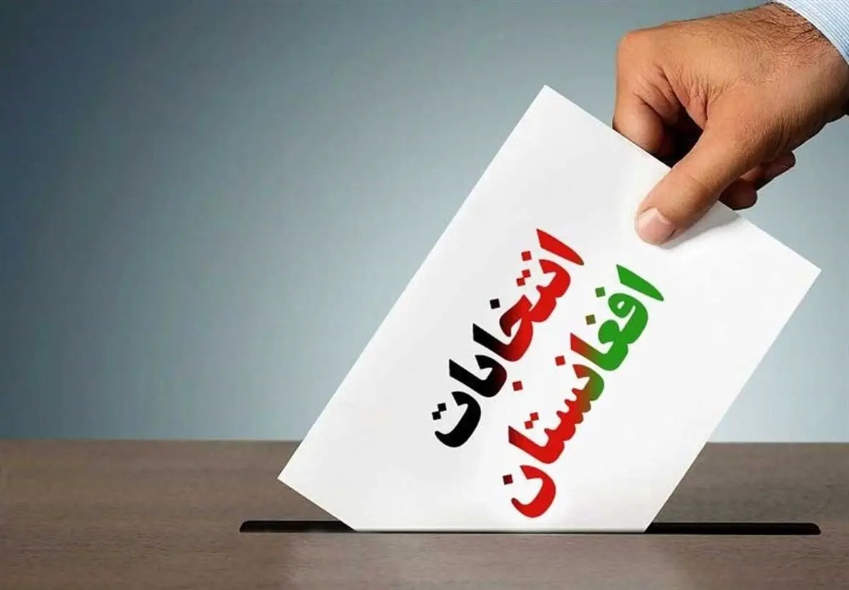 تناقض در اعلام زمان نتایج آرا انتخابات ریاستجمهوری افغانستان
