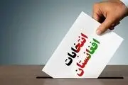 تناقض در اعلام زمان نتایج آرا انتخابات ریاست‌جمهوری افغانستان