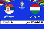پخش زنده فوتبال مجارستان با صربستان ۲۲ مهر ۱۴۰۲
